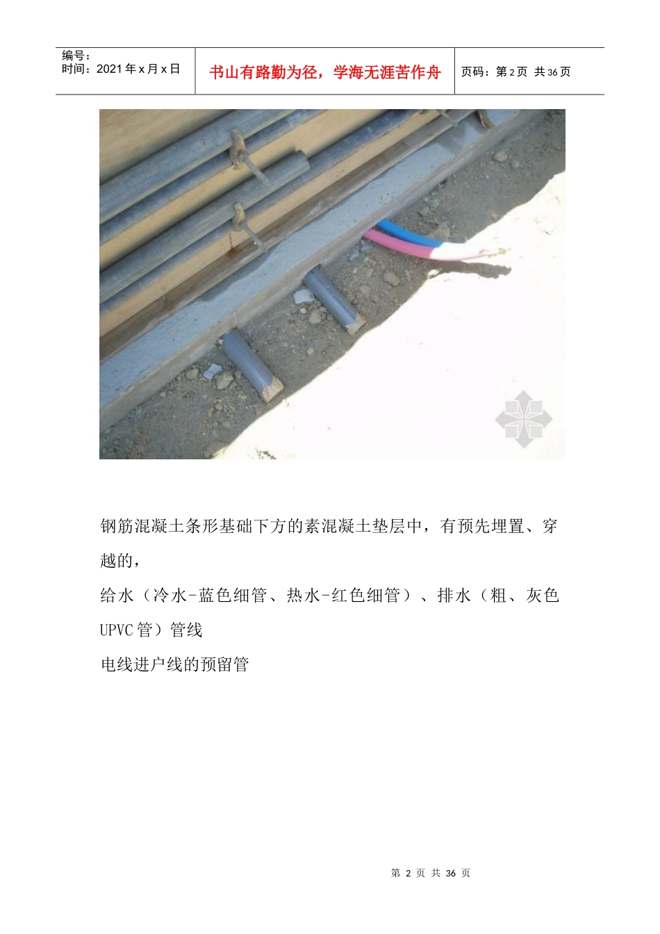 陕西森图与你分享木屋木别墅建造详细过程_第2页