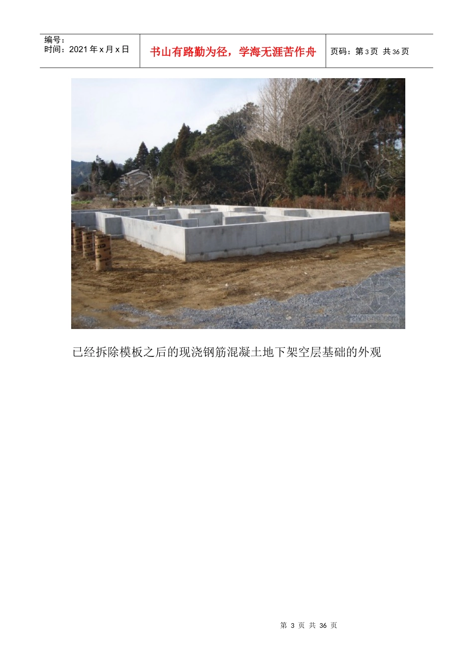 陕西森图与你分享木屋木别墅建造详细过程_第3页