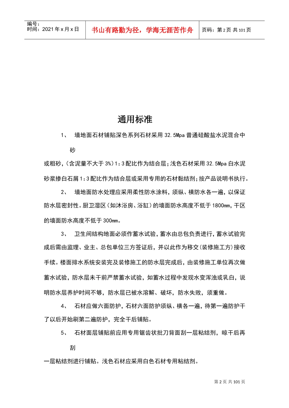 精装修工程细部节点构造标准通用图集(公装家装)(DOC82页)_第3页