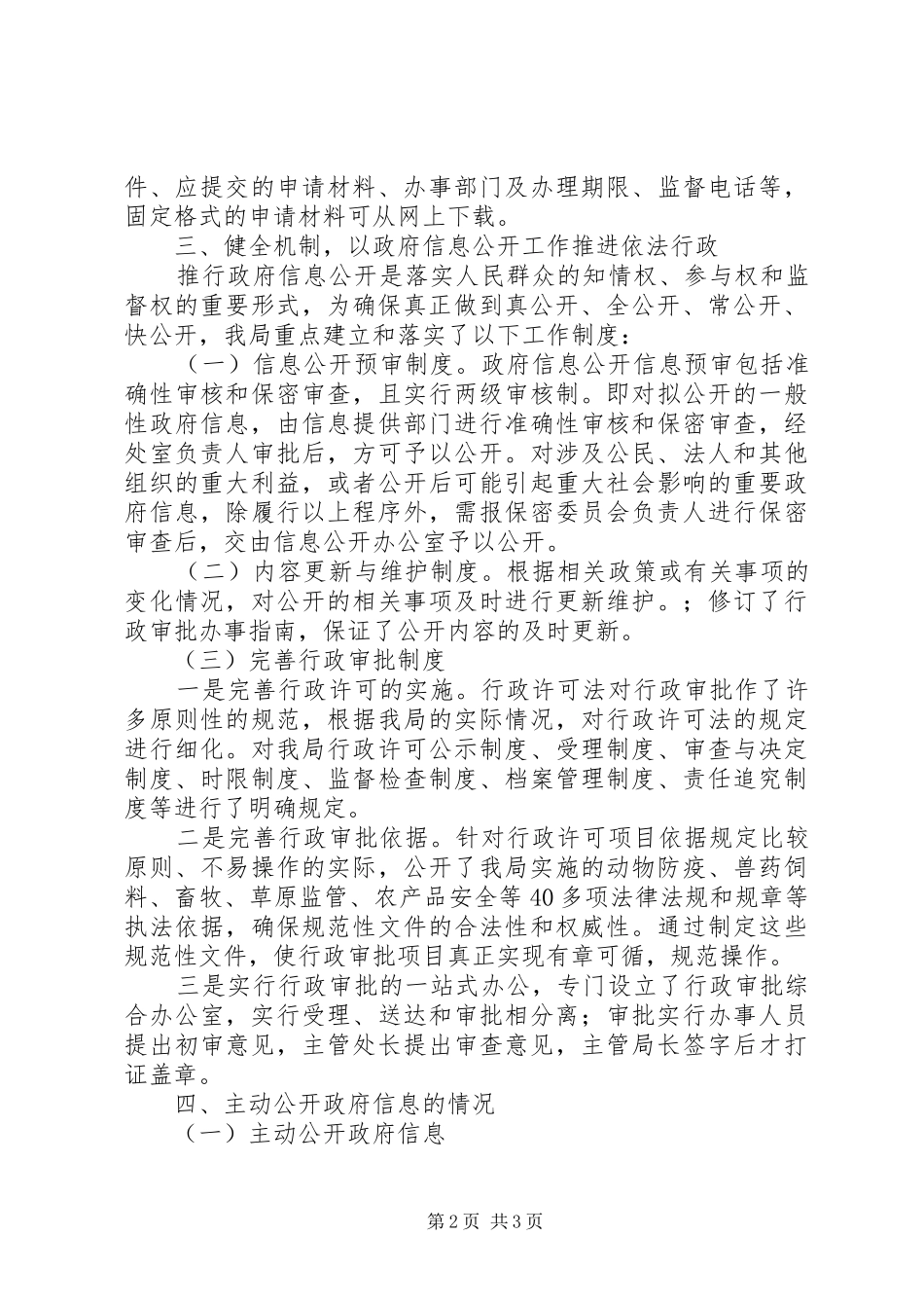 畜牧兽医局政府信息公开工作报告_第2页