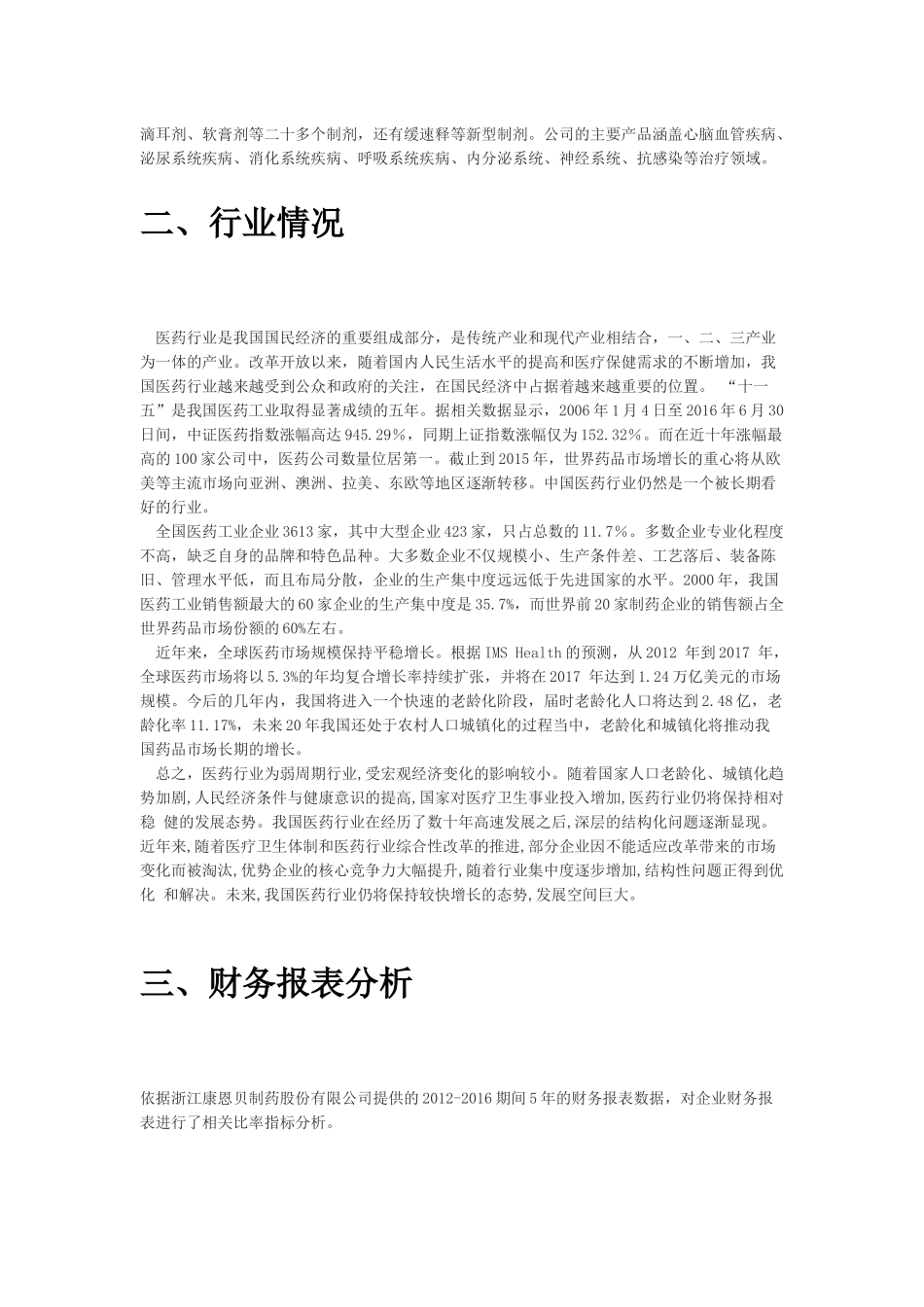 康恩贝药业财务报表分析_第3页