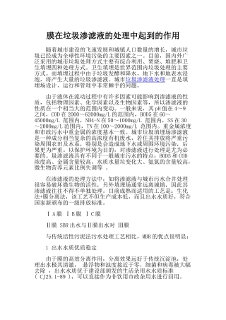 膜在垃圾渗滤液的处理中起到的作用