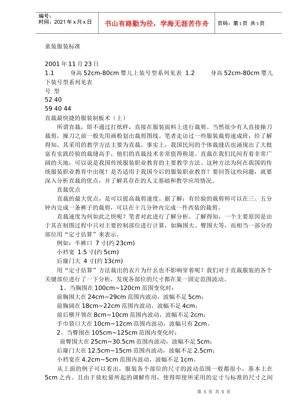 童装服装标准知识_第1页