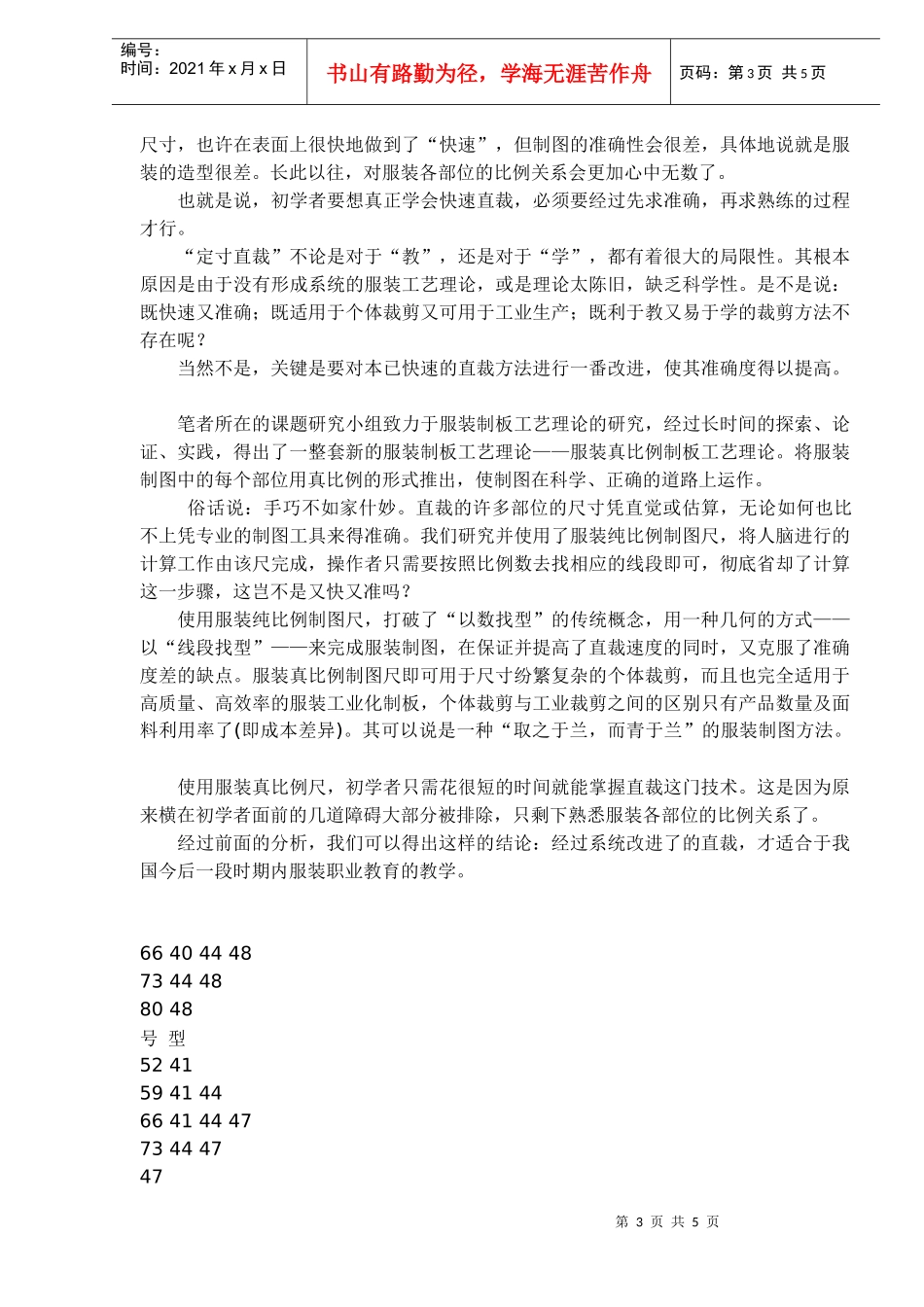 童装服装标准知识_第3页