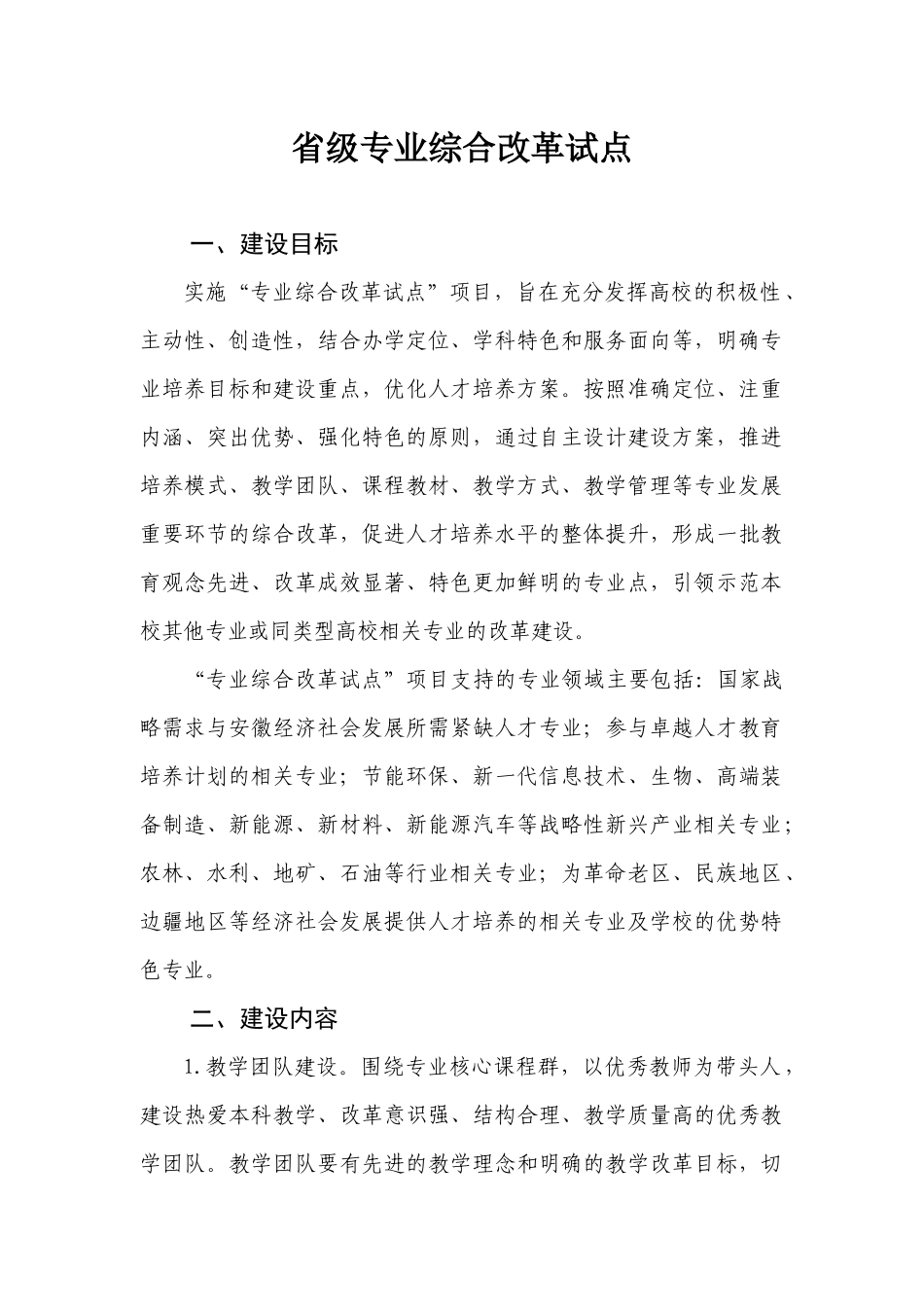 省级质量工程项目申报指南_第2页