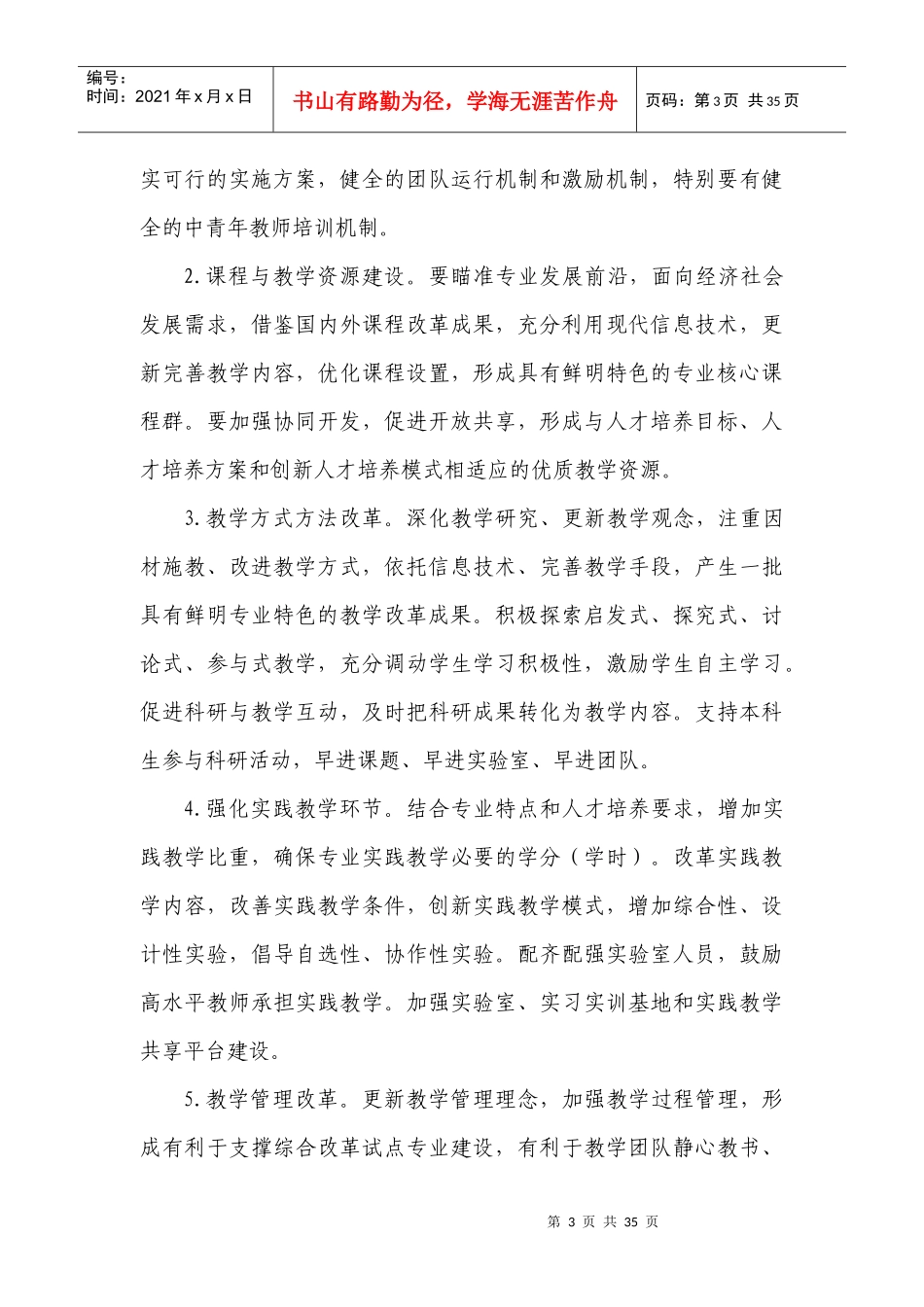 省级质量工程项目申报指南_第3页