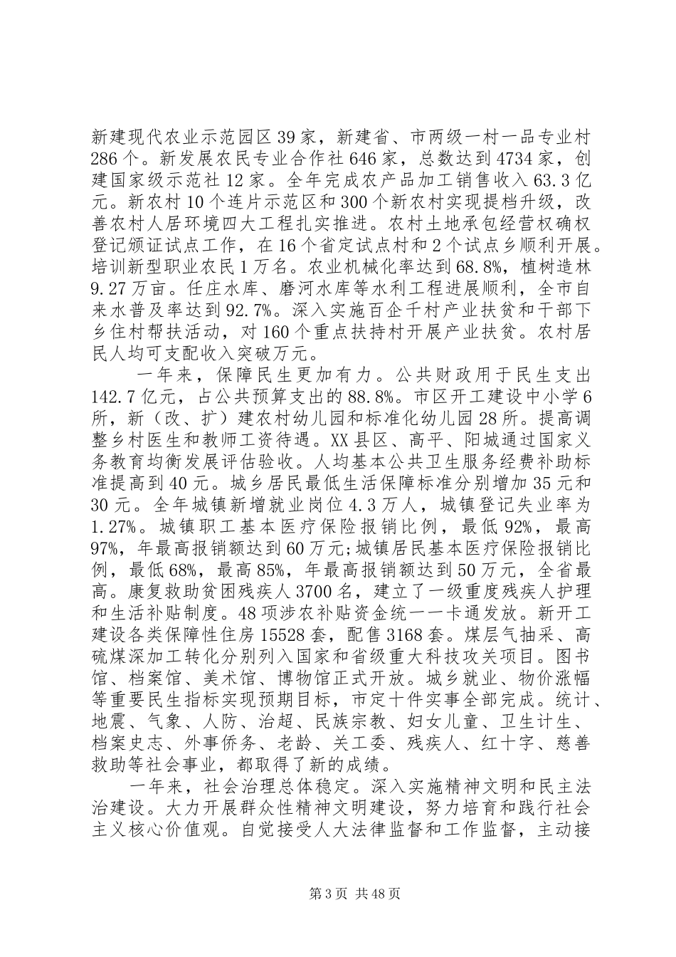 XX市政府工作报告_3_第3页