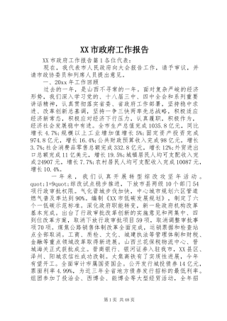 XX市政府工作报告_3