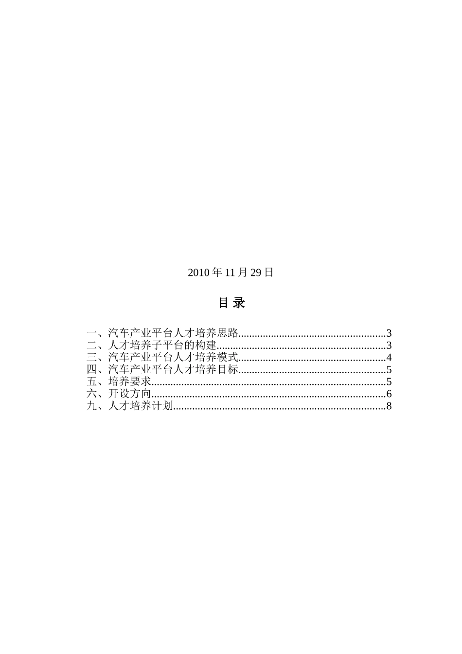 汽车产业平台人才培养方案_第2页