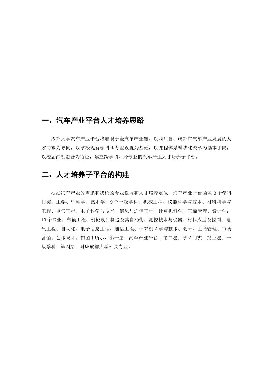 汽车产业平台人才培养方案_第3页