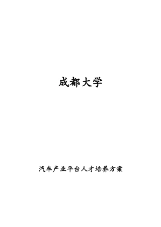 汽车产业平台人才培养方案
