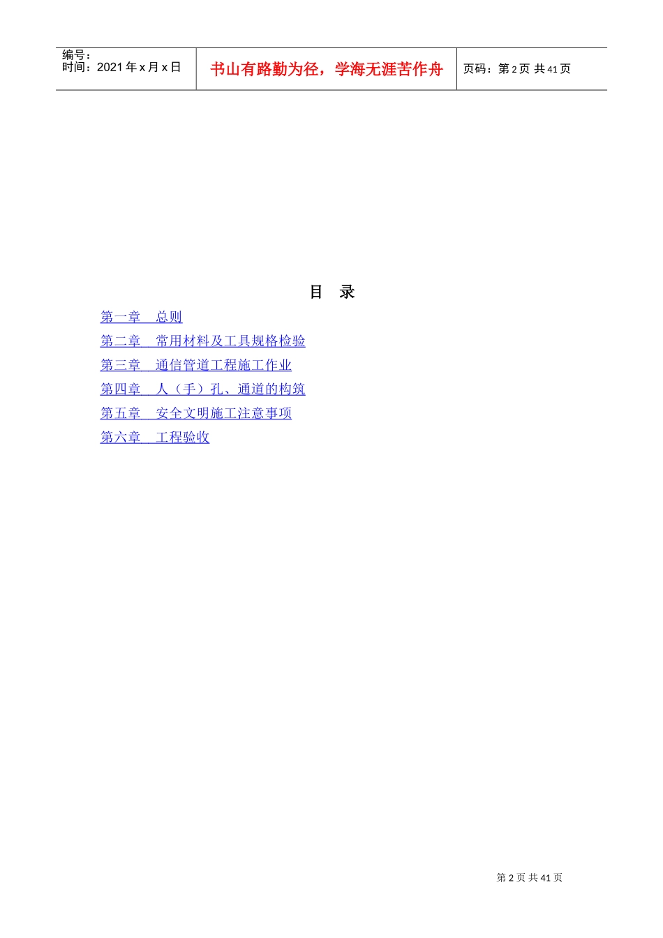 通信管道施工及验收管理规范(DOC38页)_第2页