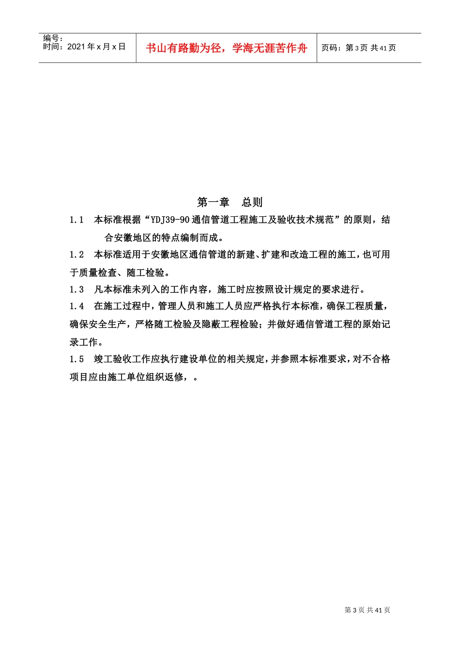 通信管道施工及验收管理规范(DOC38页)_第3页