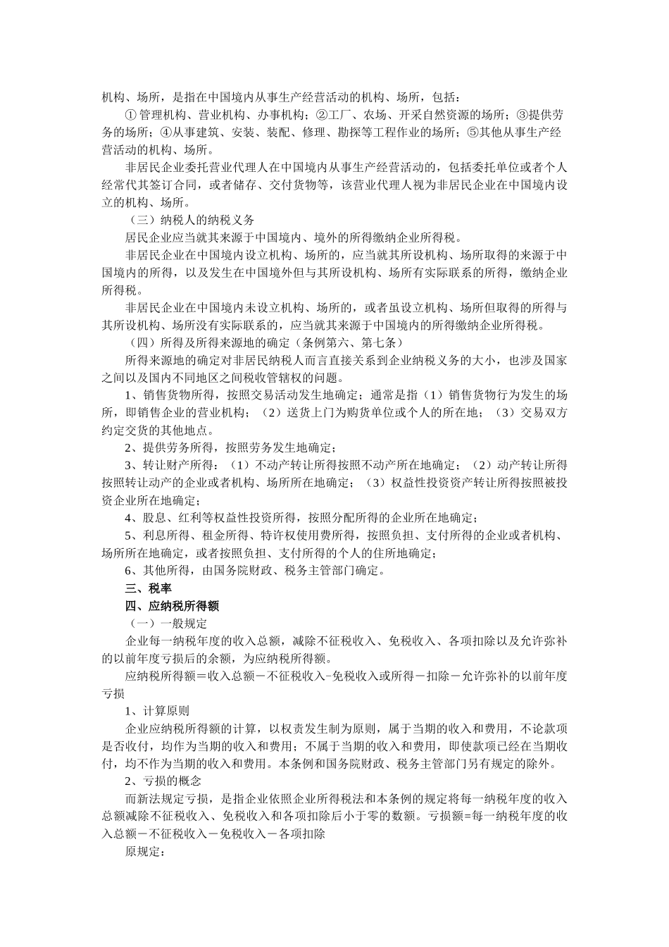 企业所得税讲解提纲_第3页