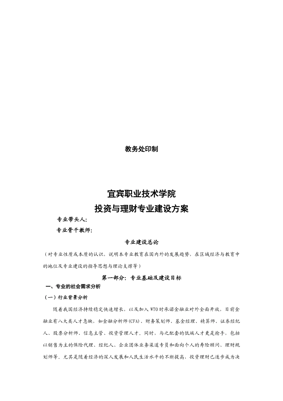 某学院投资与理财专业建设方案_第2页