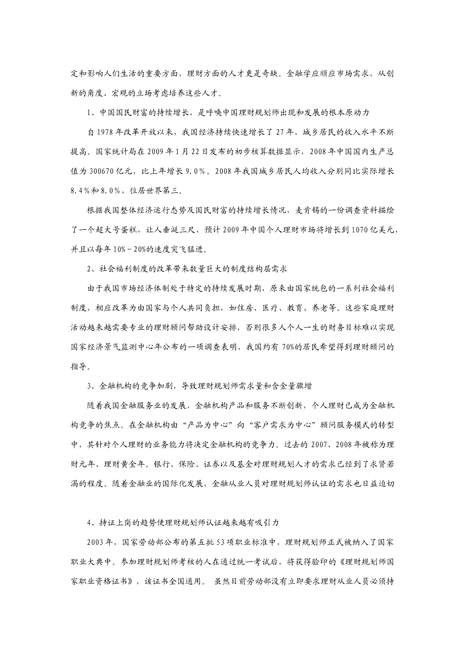 某学院投资与理财专业建设方案_第3页