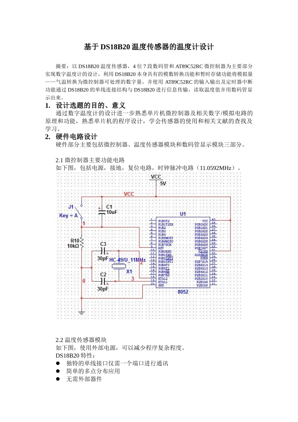 基于DS18B20温度传感器的温度计设计_第1页