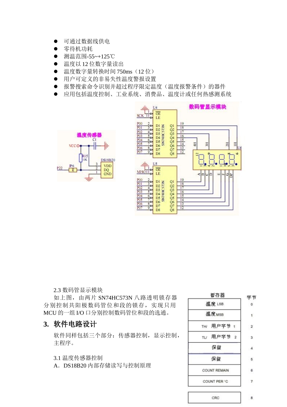 基于DS18B20温度传感器的温度计设计_第2页