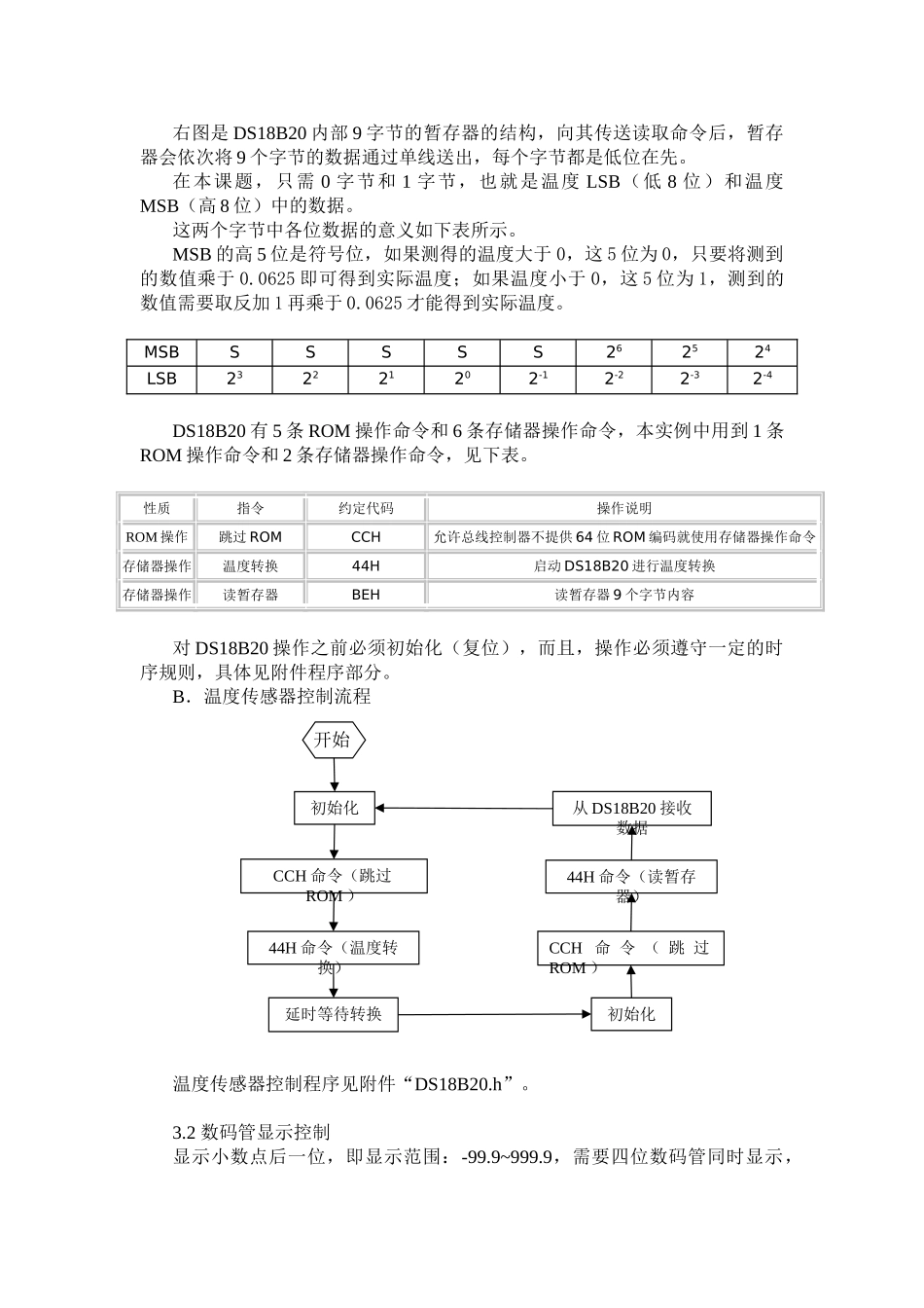 基于DS18B20温度传感器的温度计设计_第3页