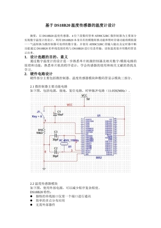 基于DS18B20温度传感器的温度计设计