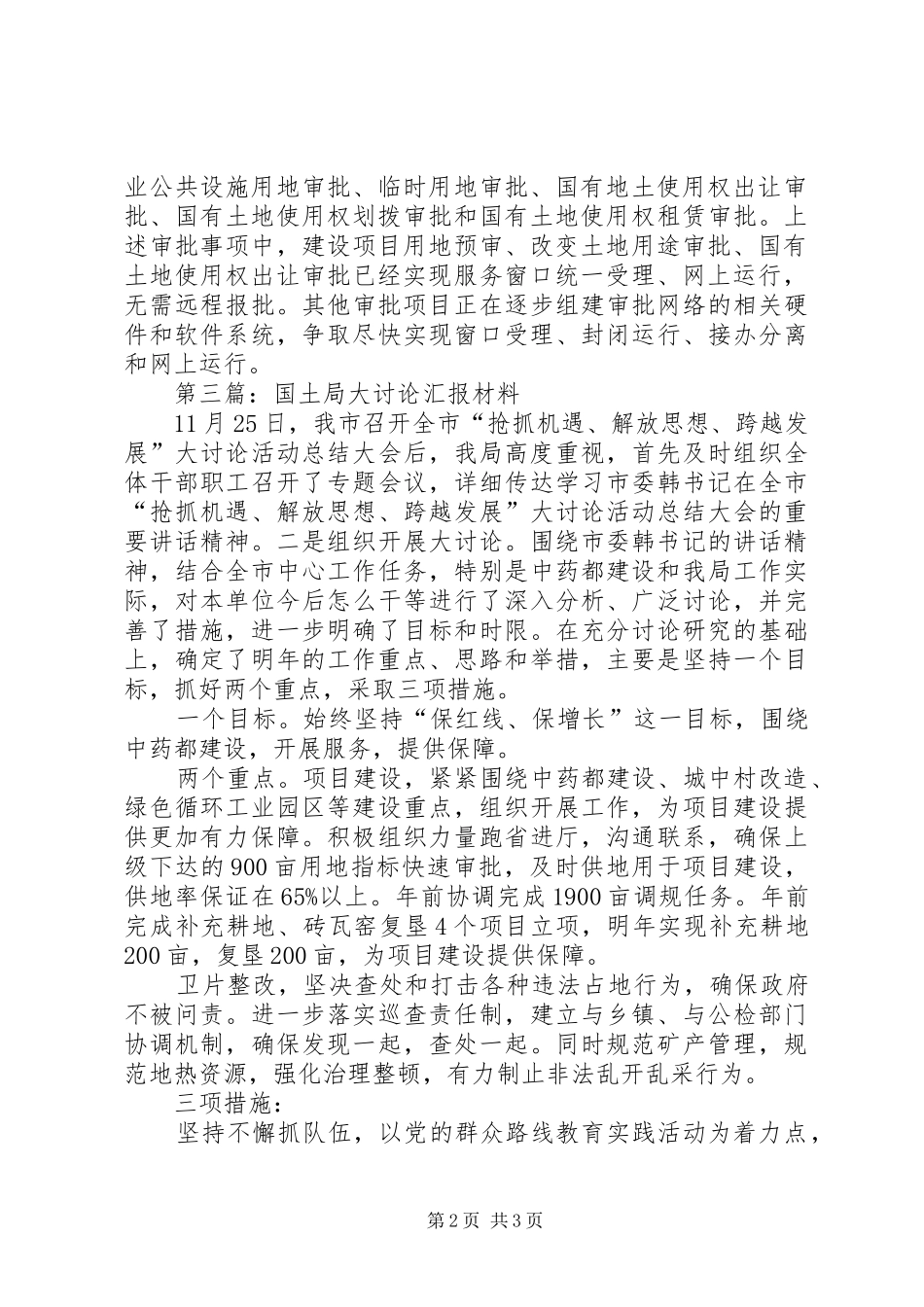 XX年国土局工作汇报材料3篇_第2页