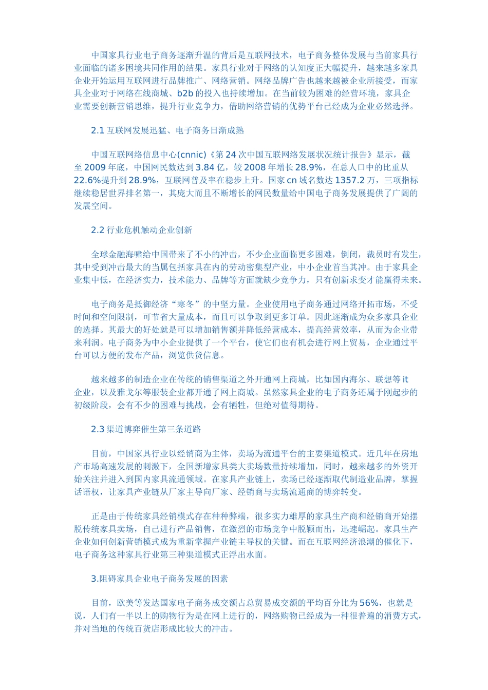 家具电子商务网站运营模式及发展趋势_第2页