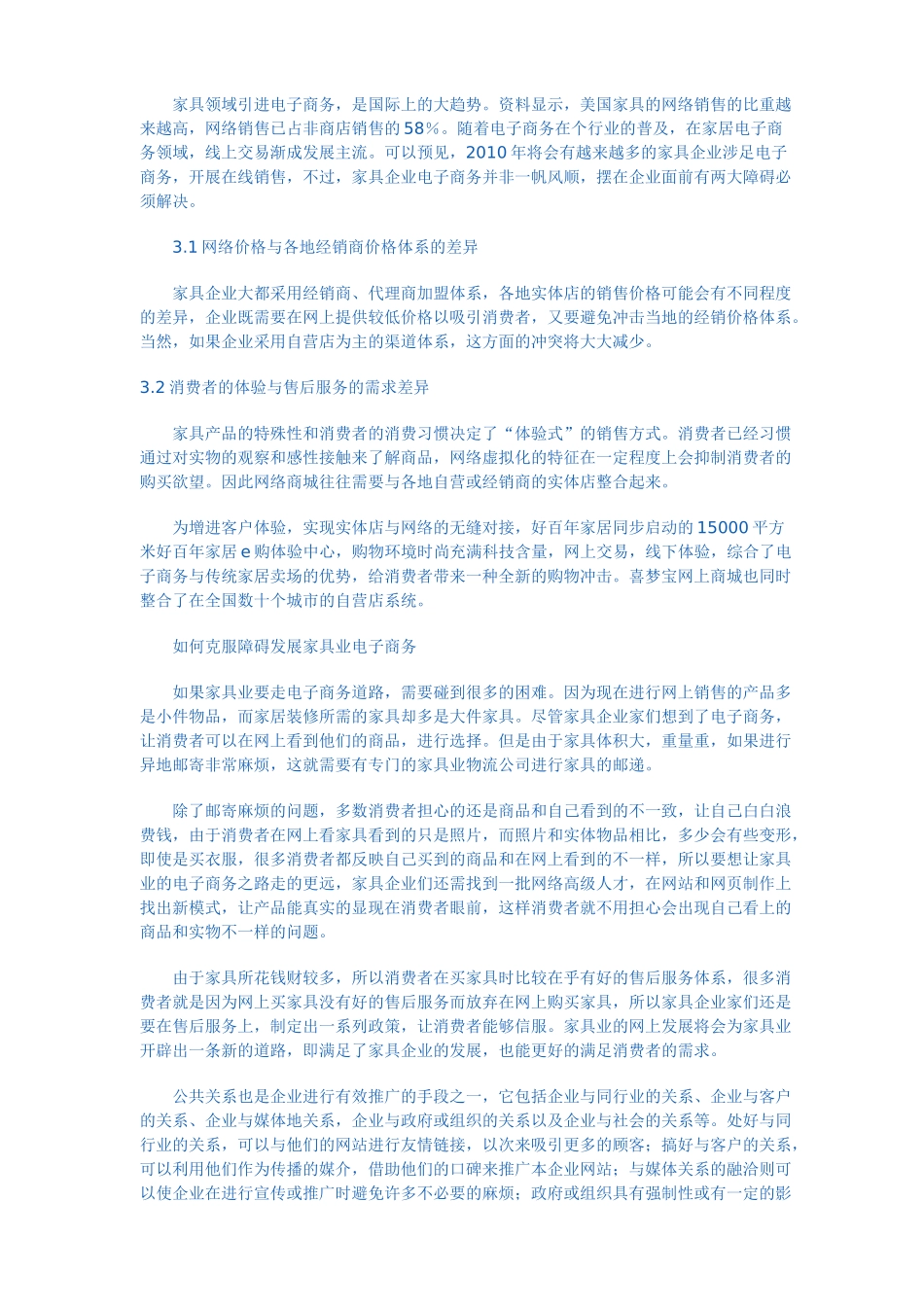 家具电子商务网站运营模式及发展趋势_第3页