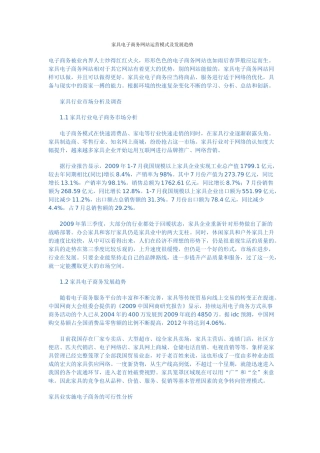 家具电子商务网站运营模式及发展趋势