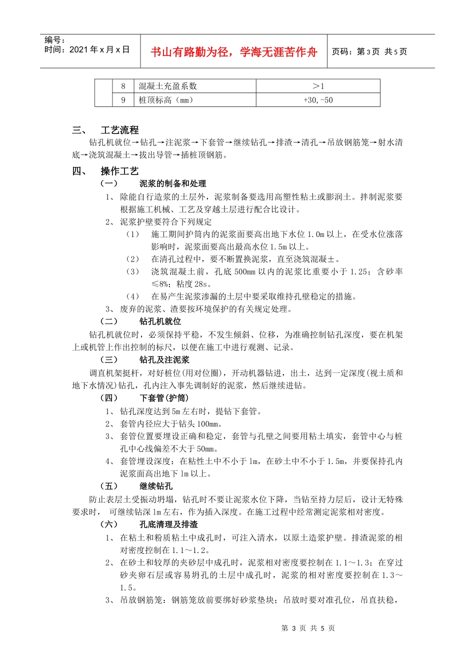 钻孔灌注桩工程技术质量交底_第3页