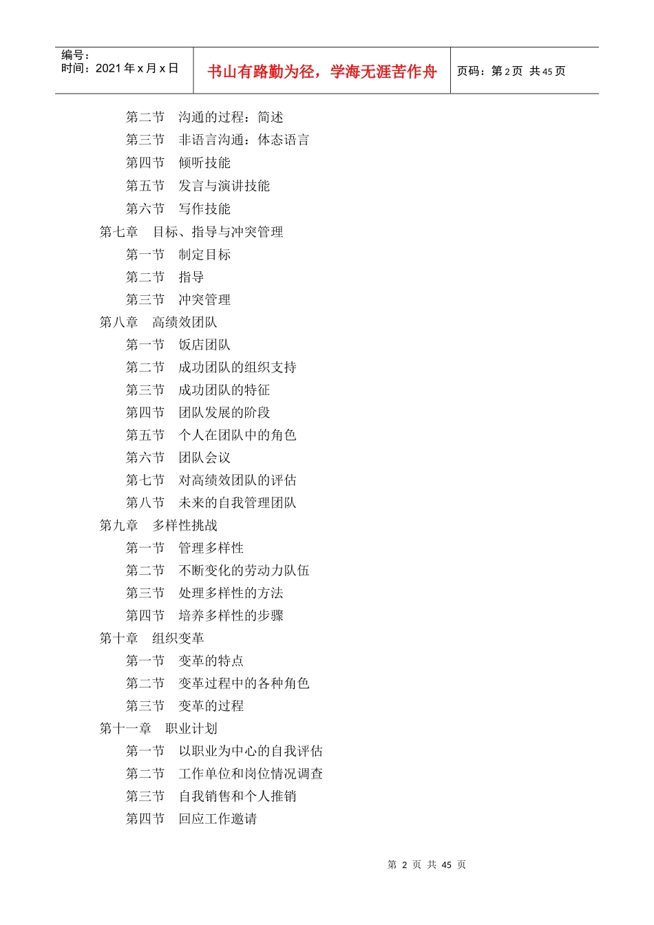 饭店业质量管理课程期末复习资料_第2页