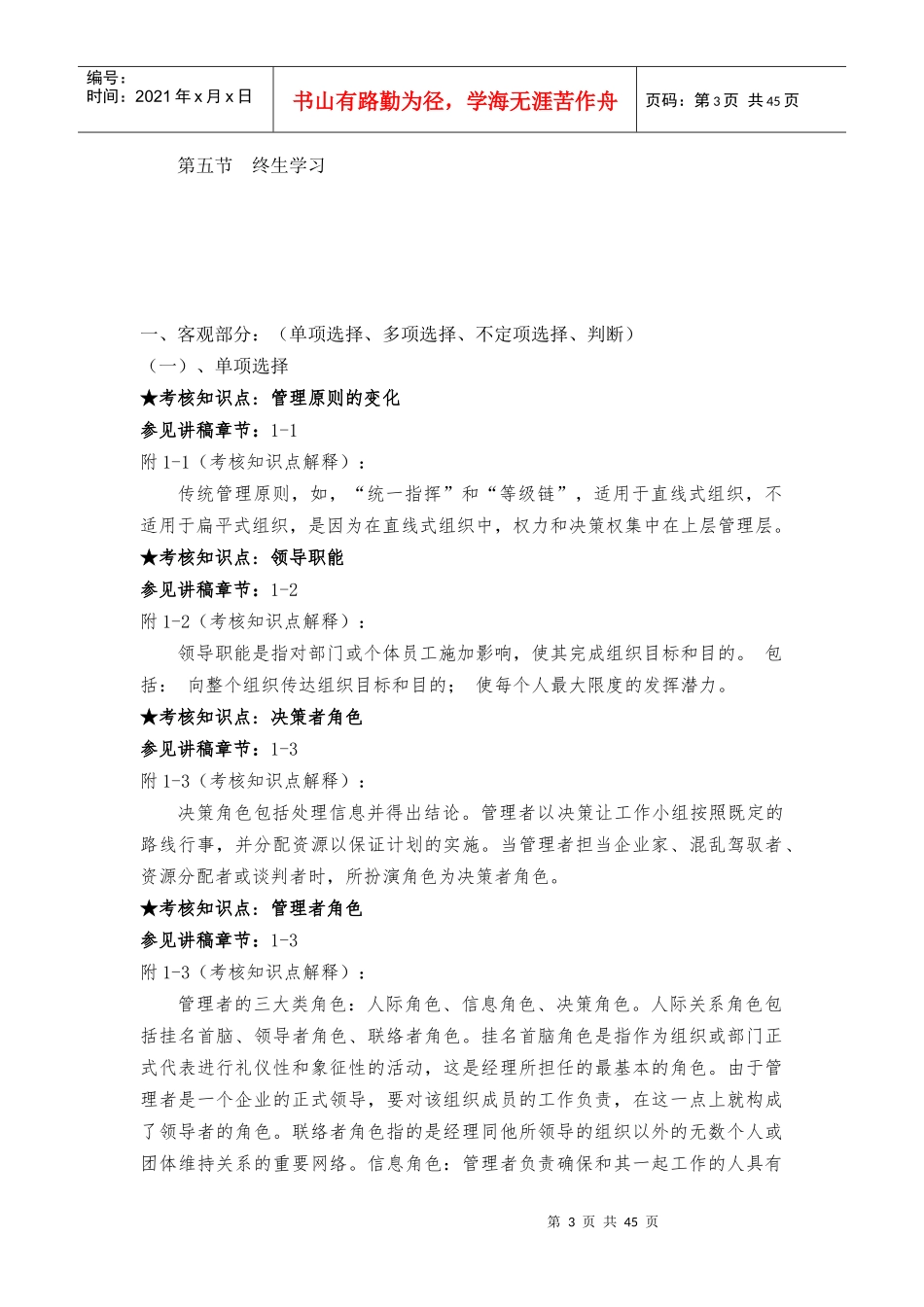 饭店业质量管理课程期末复习资料_第3页