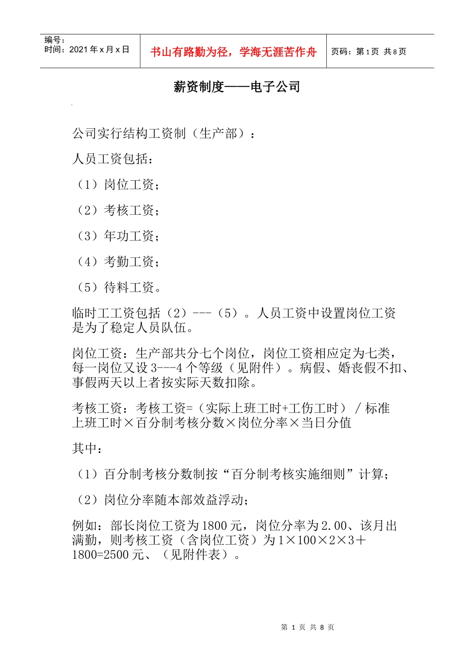 薪资制度——电子公司_第1页