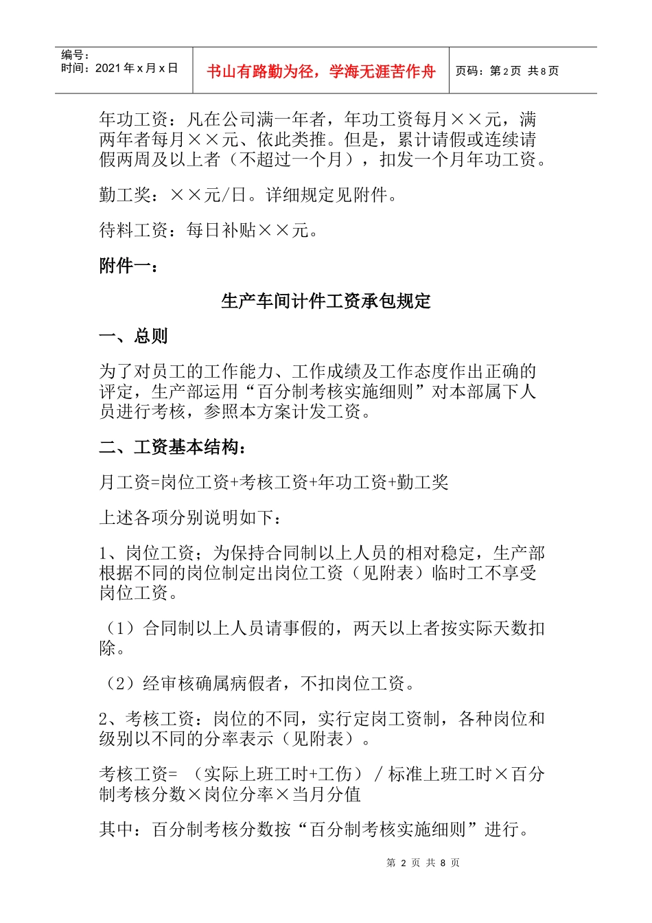 薪资制度——电子公司_第2页