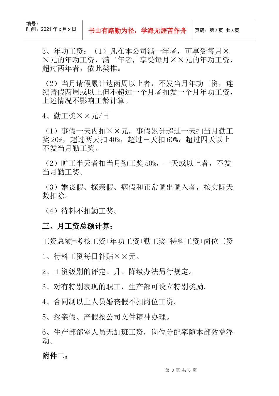 薪资制度——电子公司_第3页