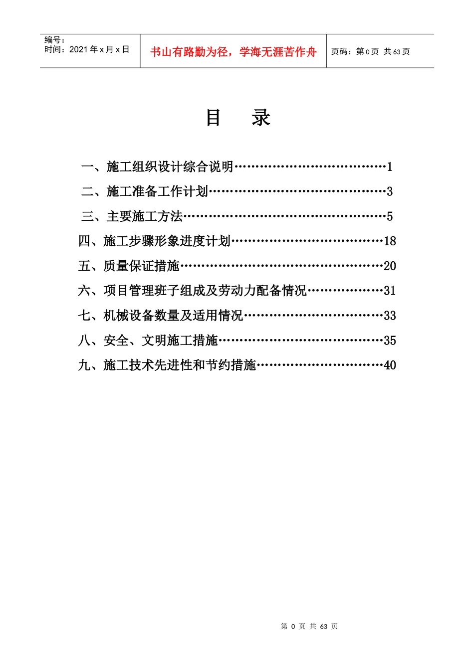 秦王二路(渭水6—12路)道路边侧绿化工程施工组织设计_第3页