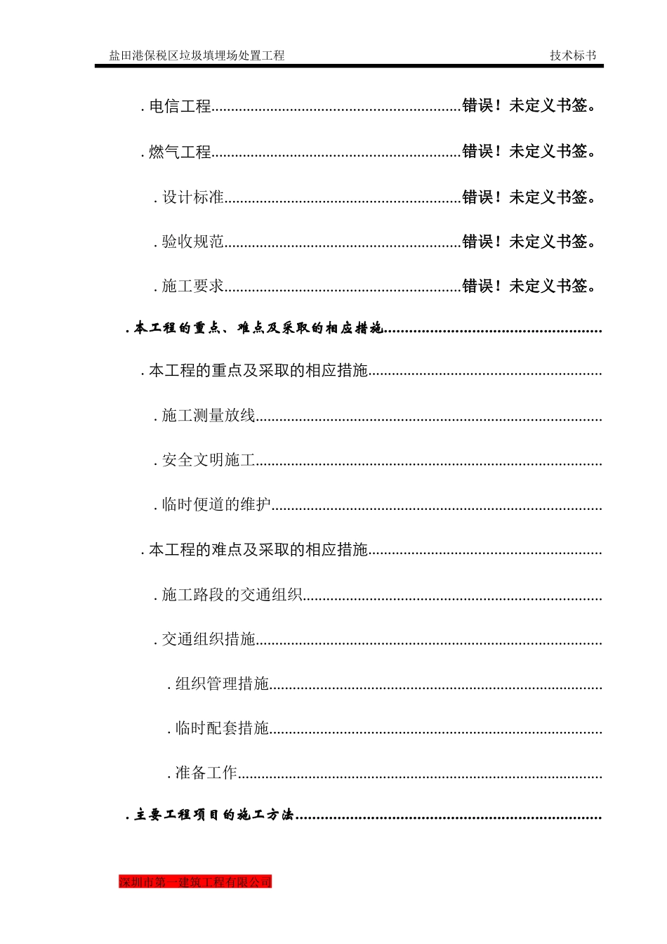 盐田港保税区垃圾填埋场处置工程施工组织设计方案_第3页