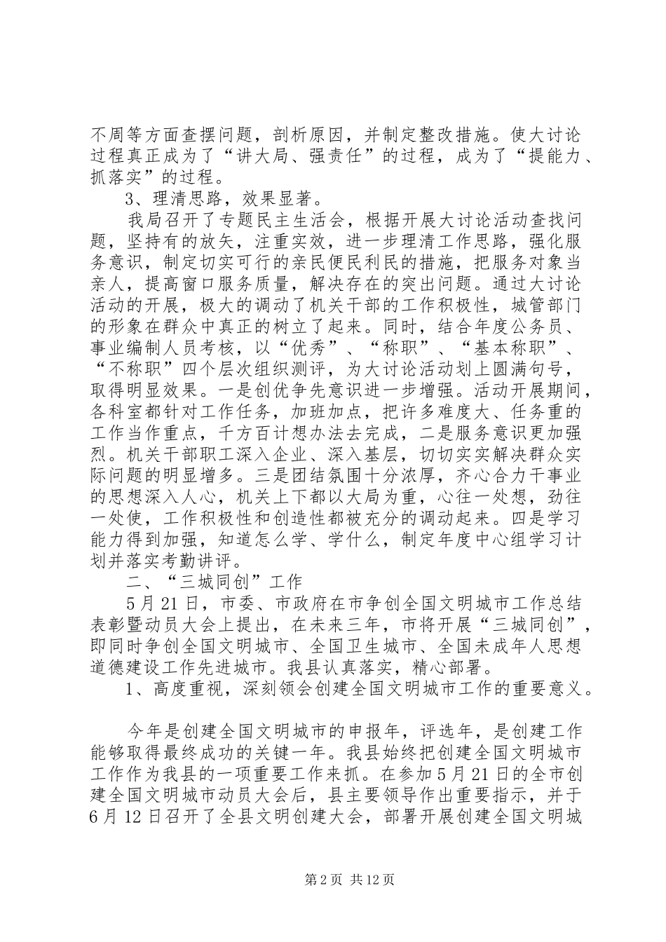 城管局工作开展情况汇报3篇_第2页