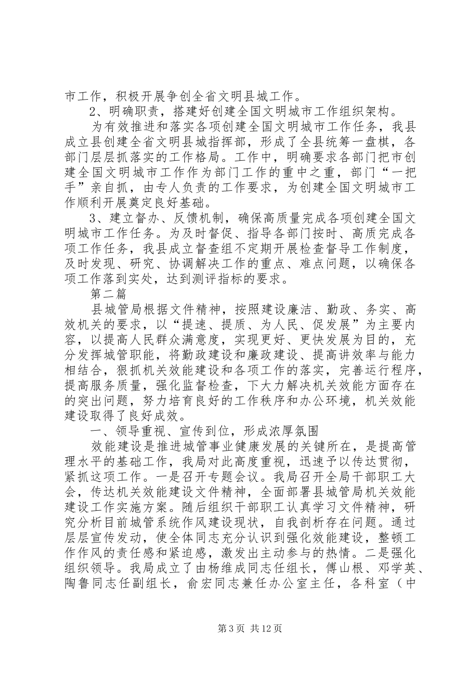 城管局工作开展情况汇报3篇_第3页