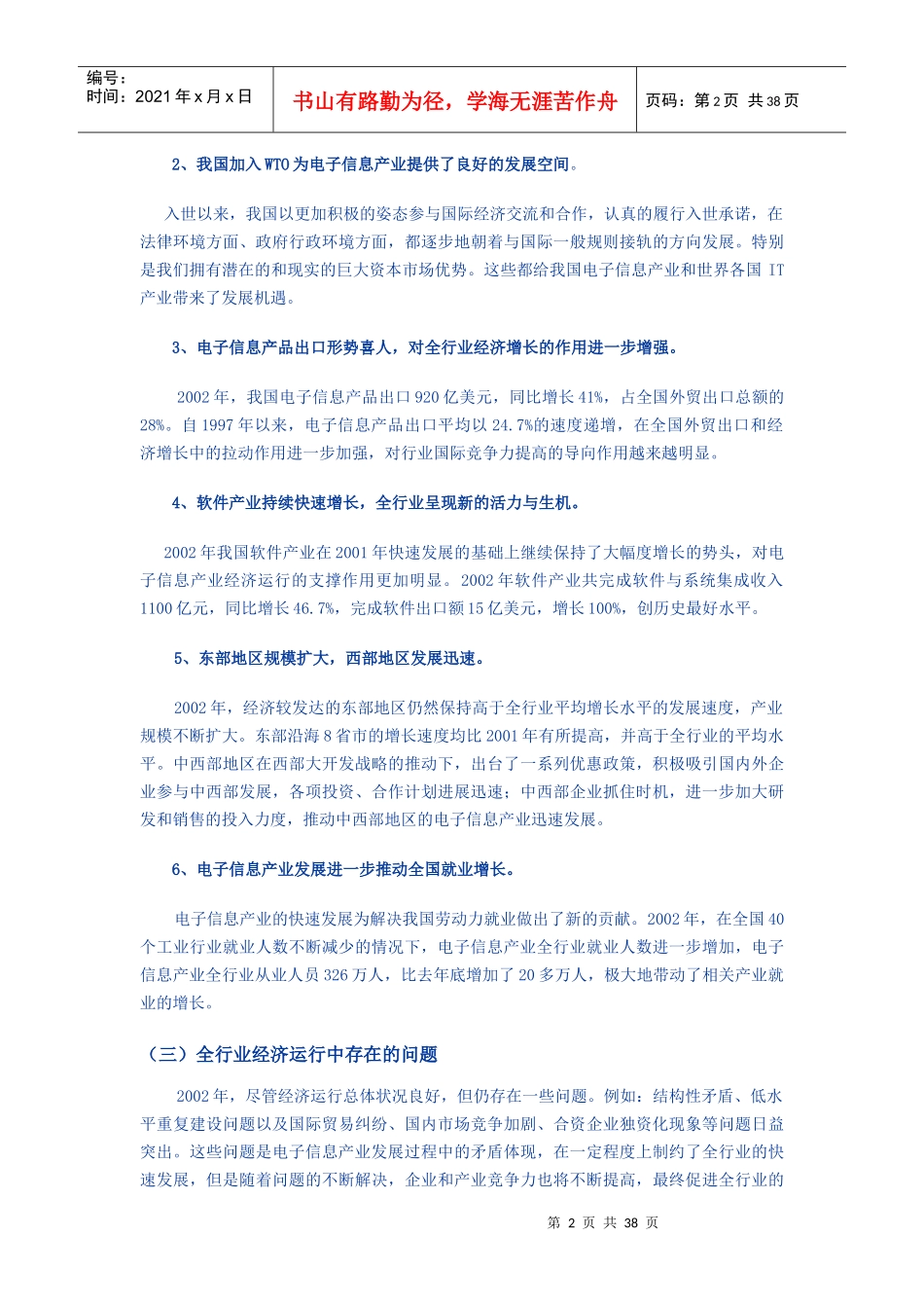 电子信息产业经济运行预测与调控目标_第2页