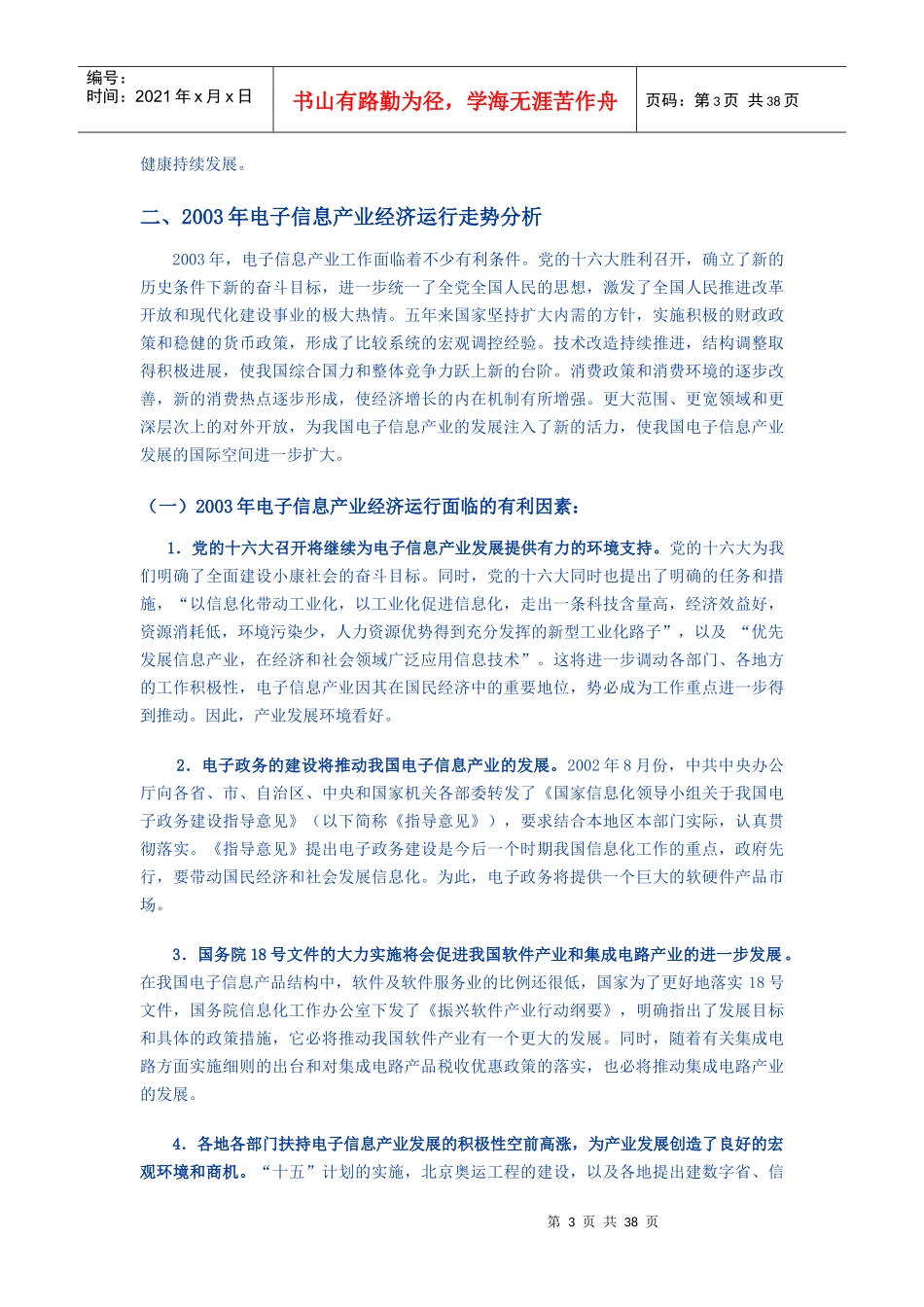 电子信息产业经济运行预测与调控目标_第3页