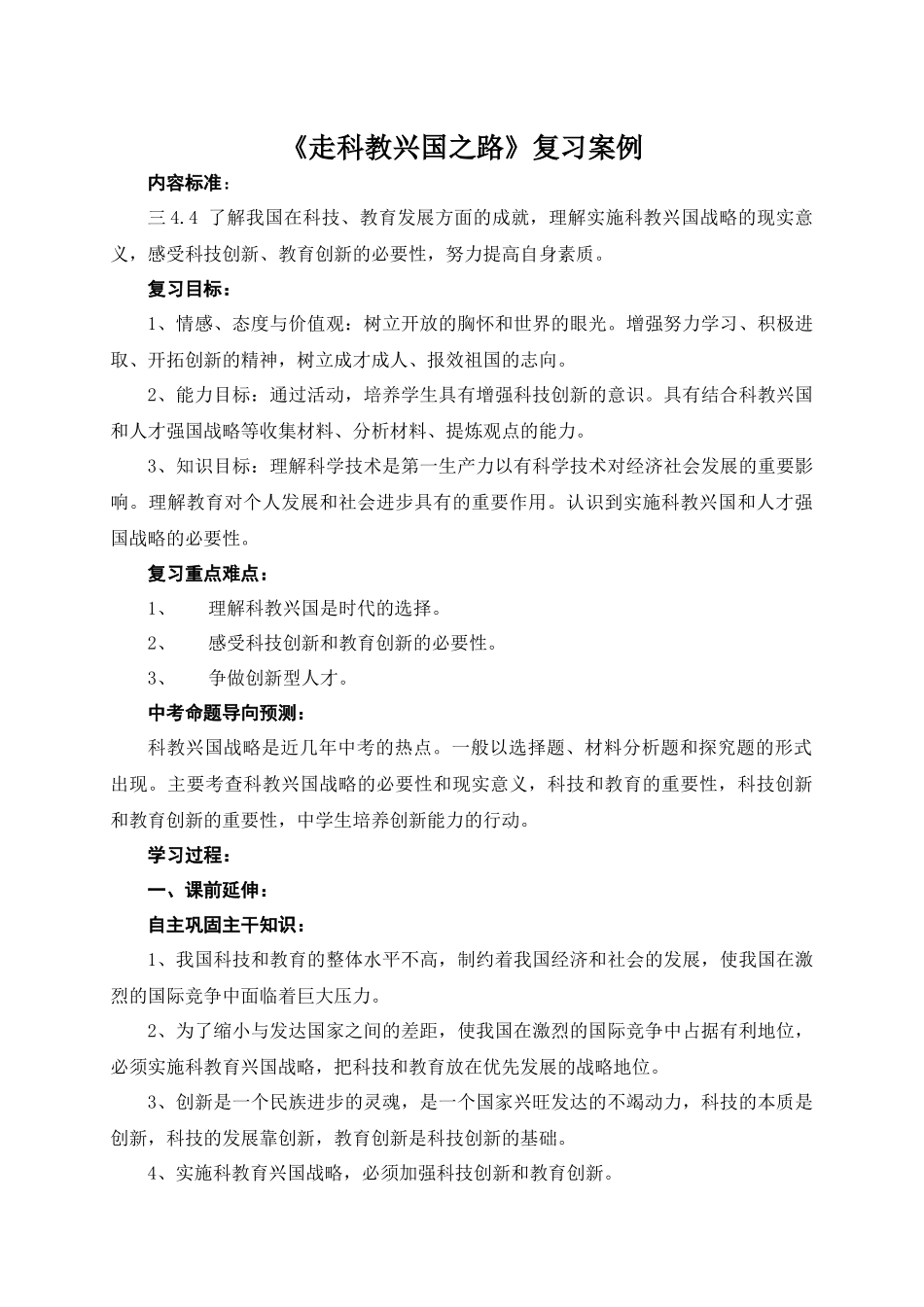 鲁人版初三科技复习导学案_第1页