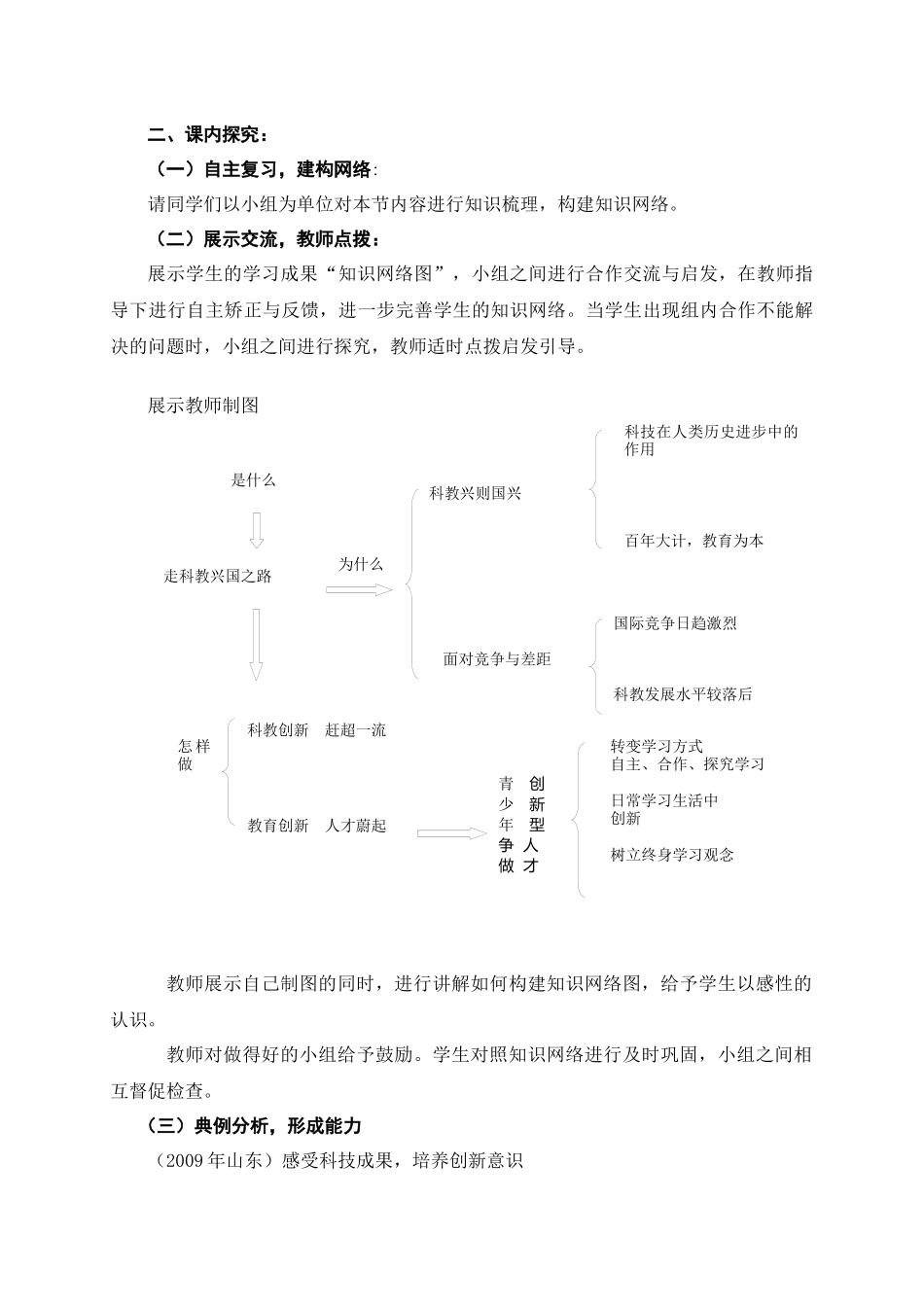 鲁人版初三科技复习导学案_第2页