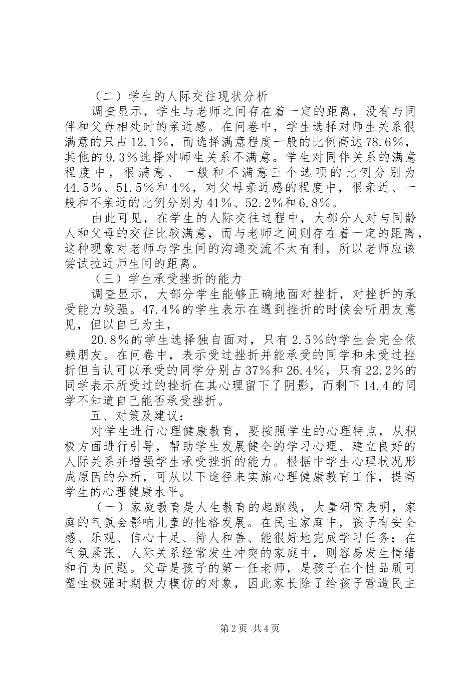 XX年调查问卷分析报告结果_第2页