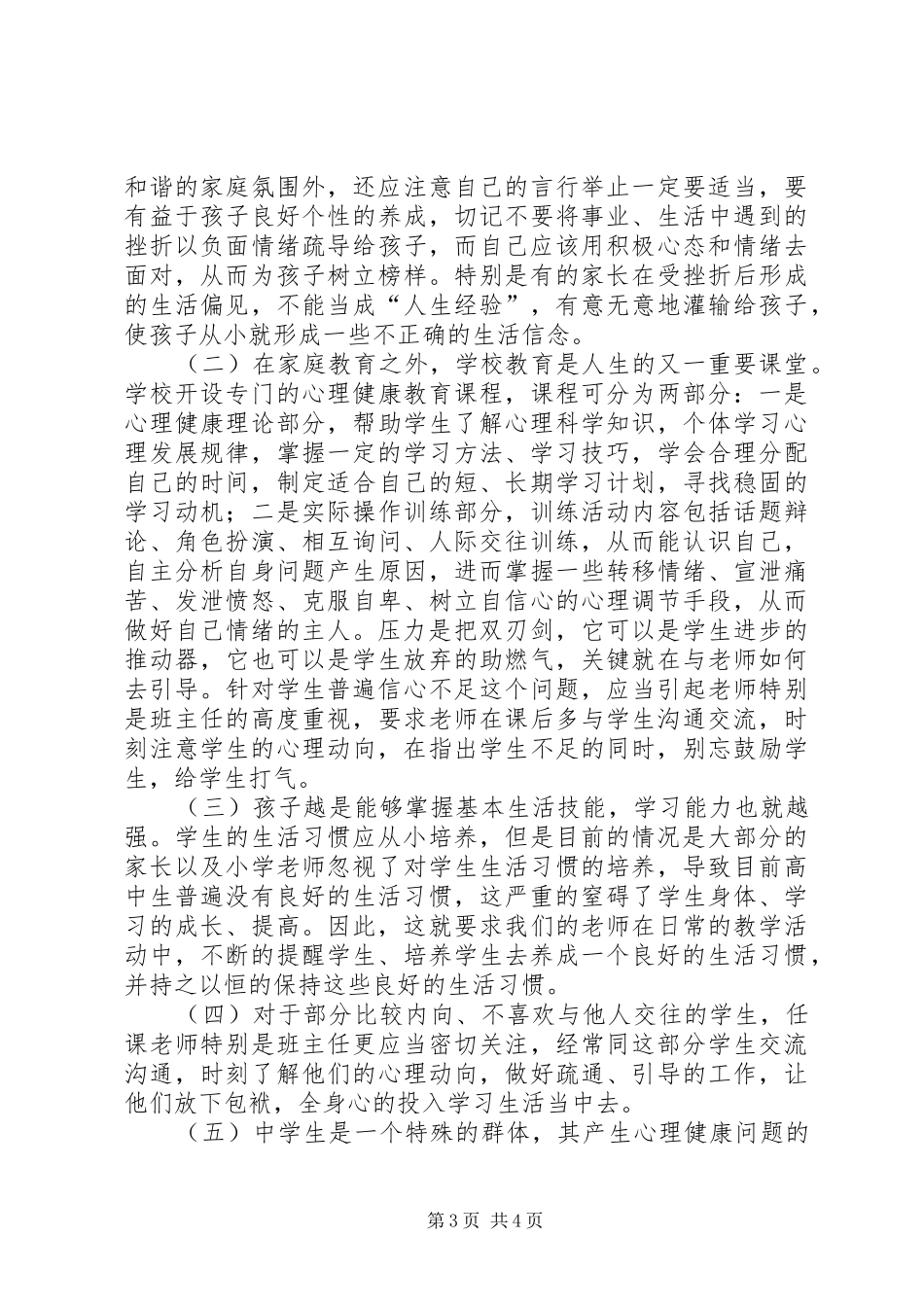 XX年调查问卷分析报告结果_第3页