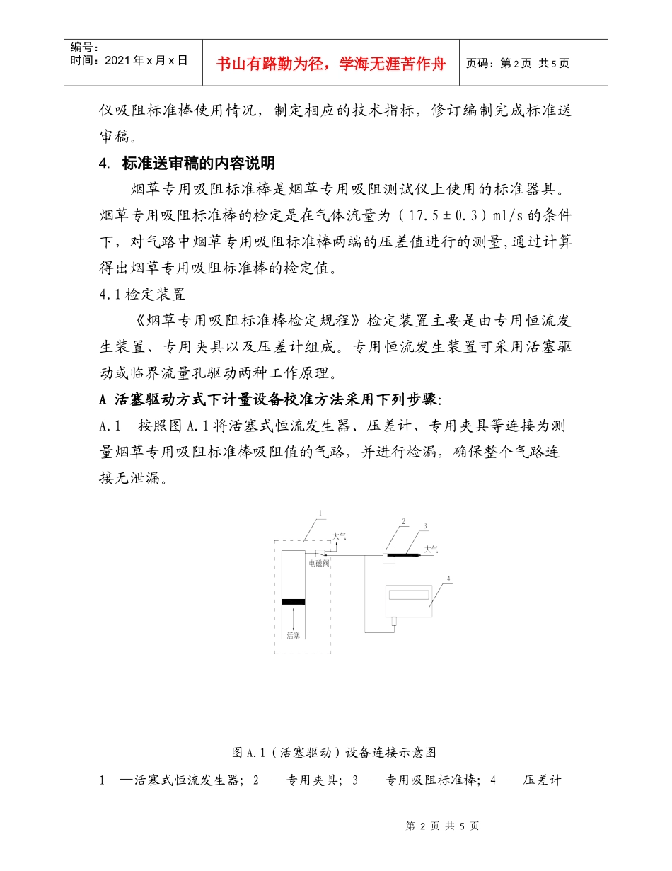 行业标准《烟草和烟草制品测试方法的_第2页