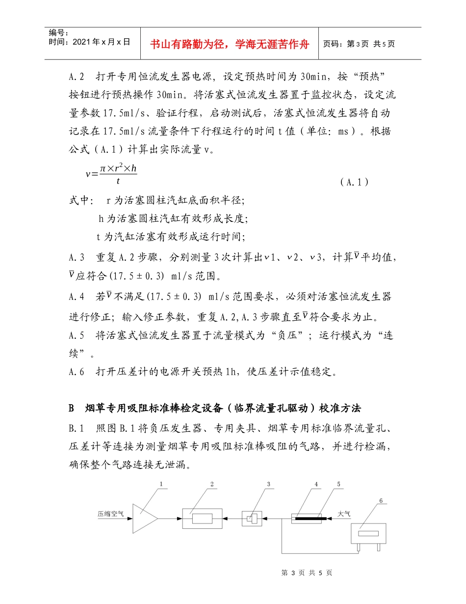 行业标准《烟草和烟草制品测试方法的_第3页