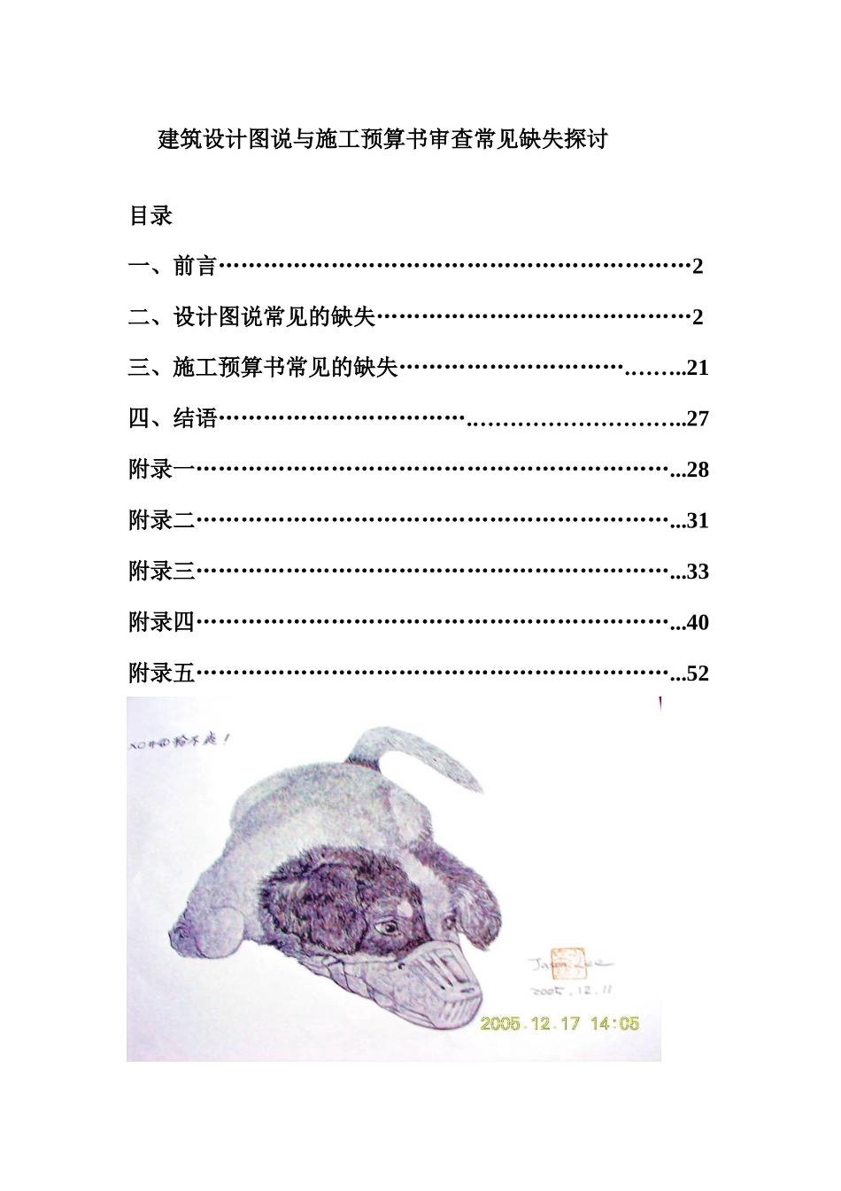 建筑设计图说与施工预算书审查常见缺失探讨_第1页