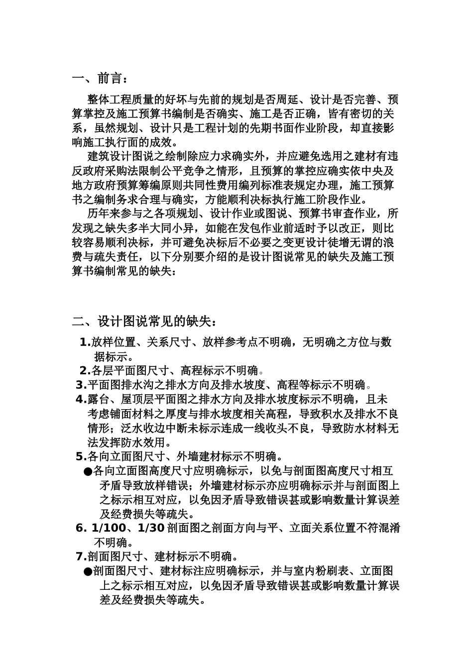 建筑设计图说与施工预算书审查常见缺失探讨_第2页