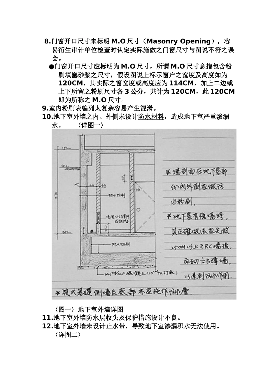 建筑设计图说与施工预算书审查常见缺失探讨_第3页