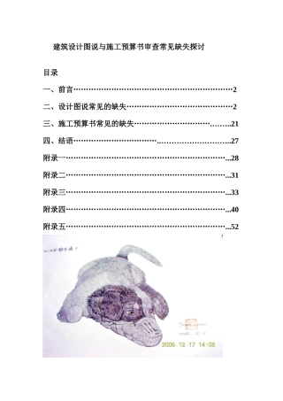 建筑设计图说与施工预算书审查常见缺失探讨